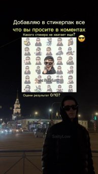 Стикерпак в нашем тг 😎 SaityLow