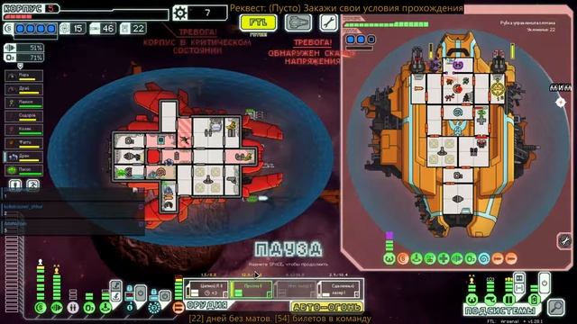 FTL: Просто не теряй корпус+ [Hard] Полоса побед [1] !FTLrequest [08.05.21] - 2/2