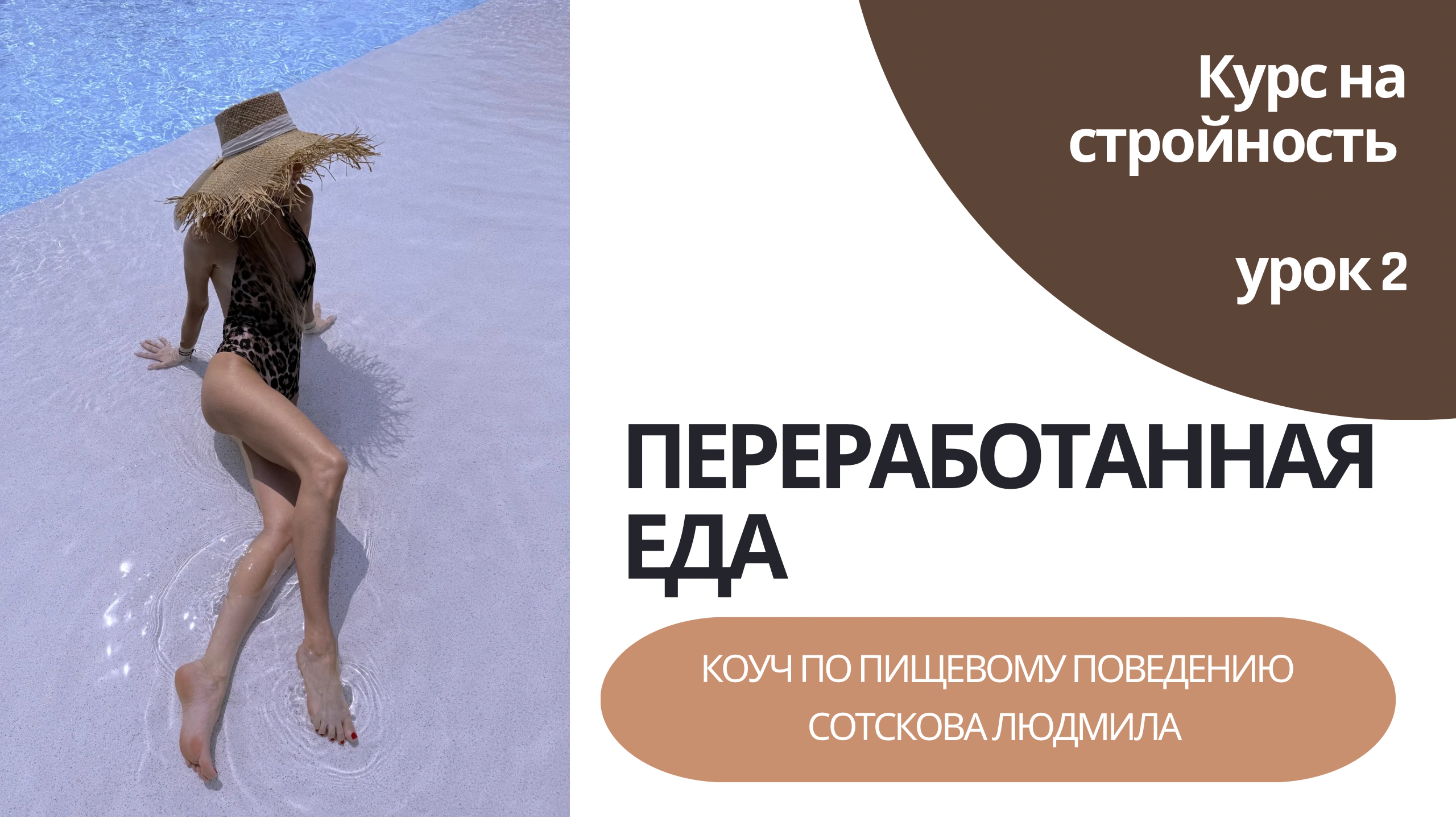 Переработанная еда