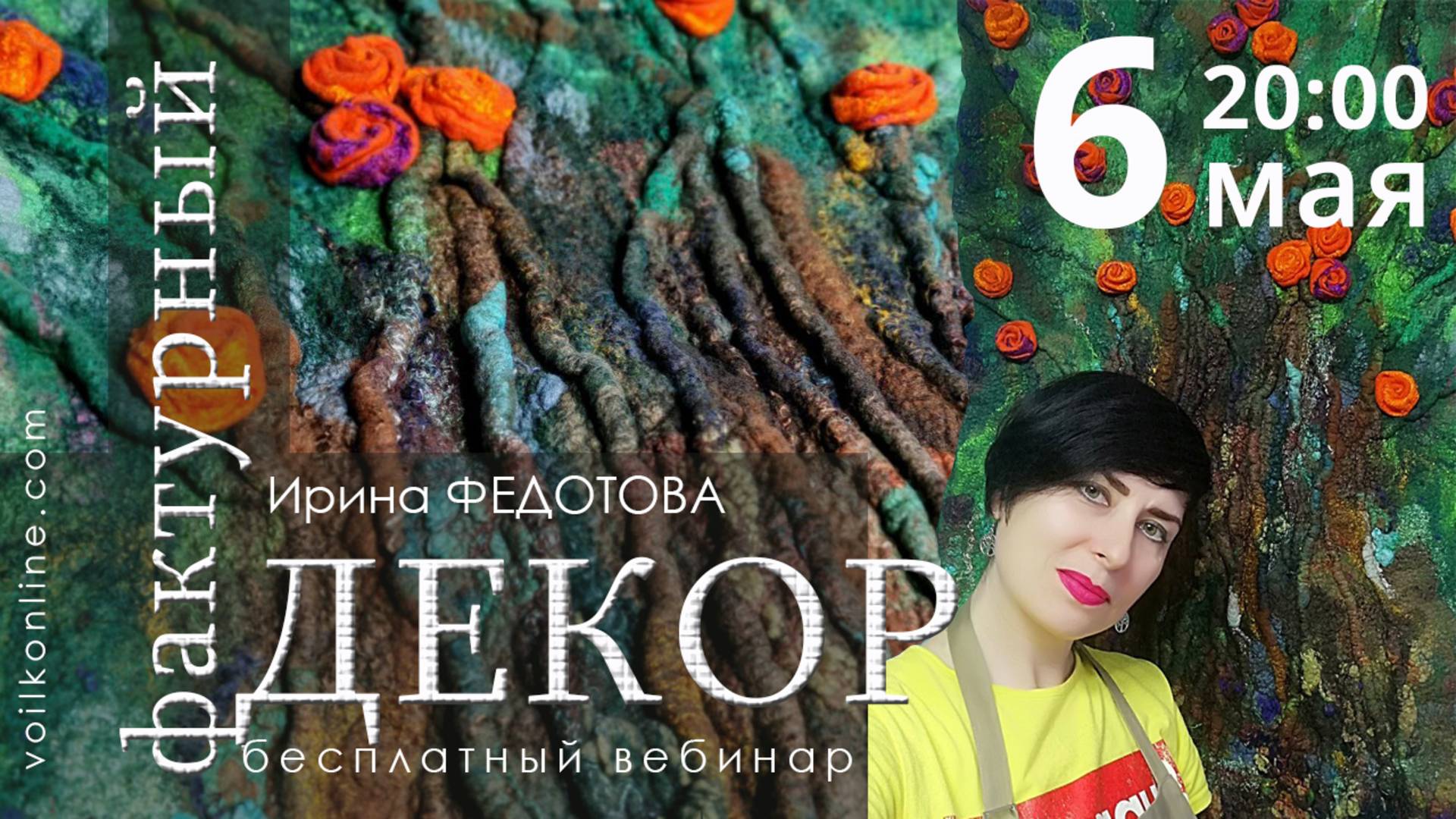 Ирина Федотова. Фактурный декор