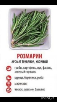 Розмарин ; )