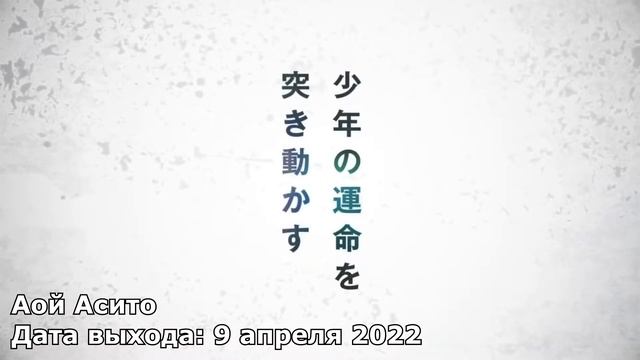 Весенний ̶х̶е̶н̶т̶а̶й̶  аниме сезон 2022