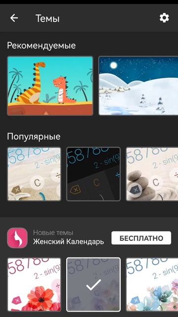 а вы знали что в калькуляторе можно менять обои