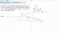 Точки M и N являются серединами сторон AB и BC Отрезки AN и CM пересекаются в точке O AN 12 CM 36