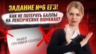 Вся теория для задания 6 на ЕГЭ по русскому языку | Умскул