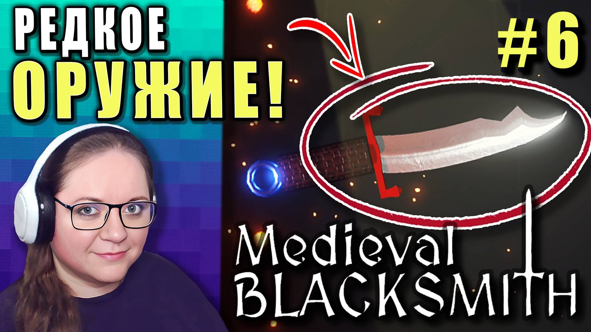 Кинжал - Шедевр и Месть за Отца  ►Medieval Blacksmith ► 6