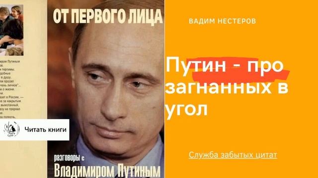 Российский лидер - про загнанных в угол