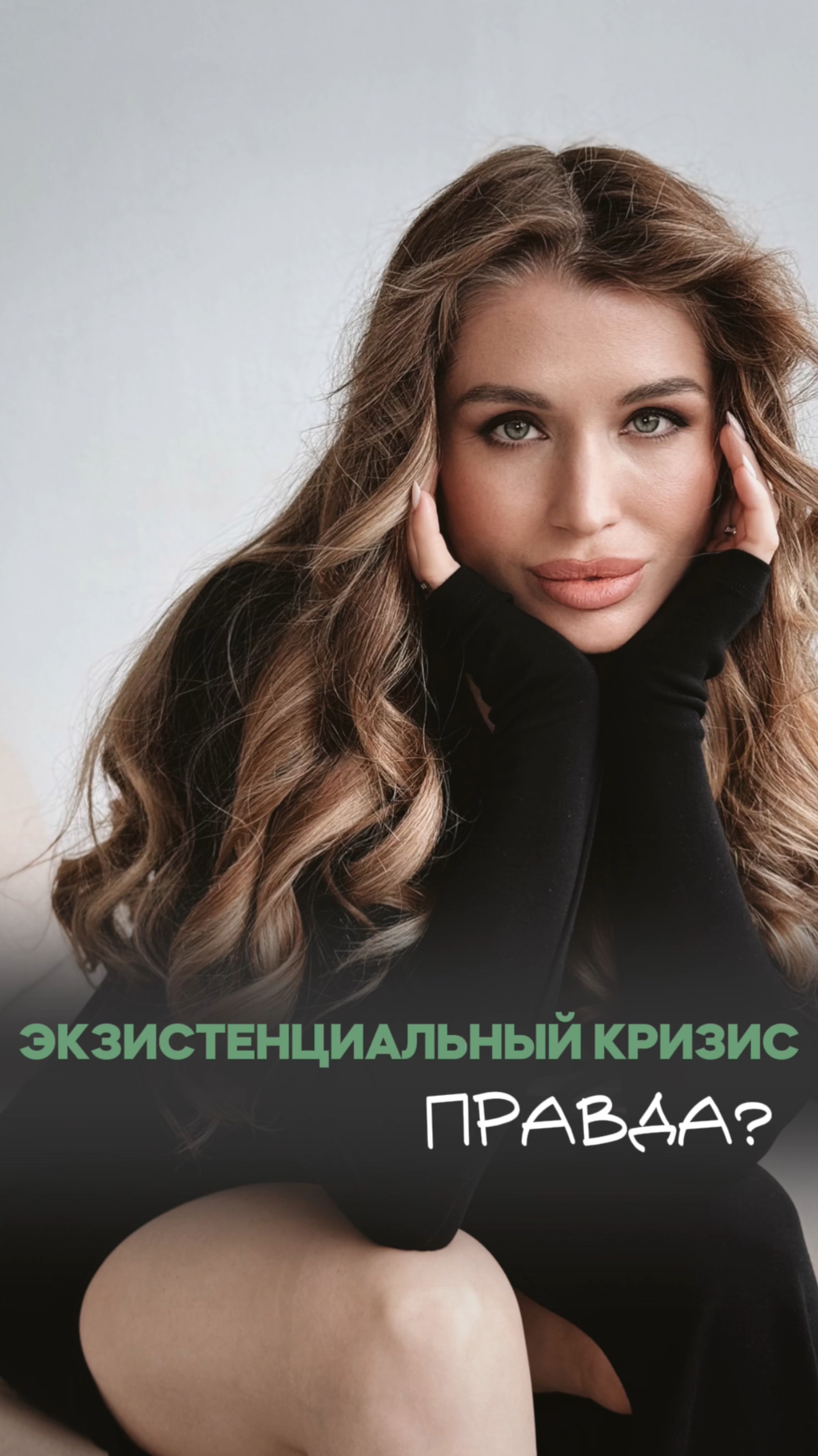 Экзистенциальный кризис