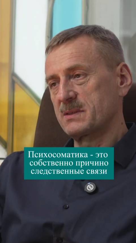 Что такое психосоматика?