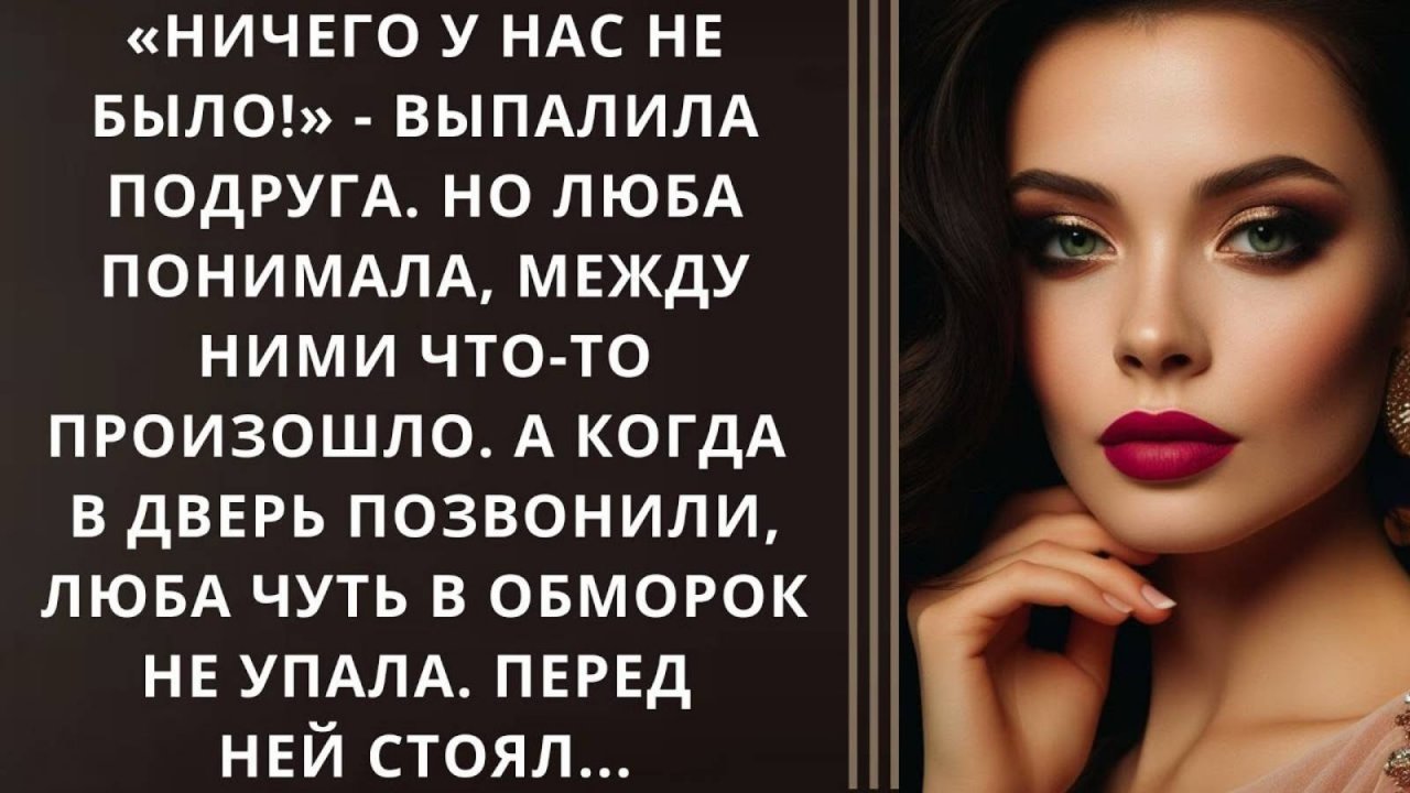 Истории из жизни. Ничего у нас не было Жизненные истории, Аудио рассказы слушать