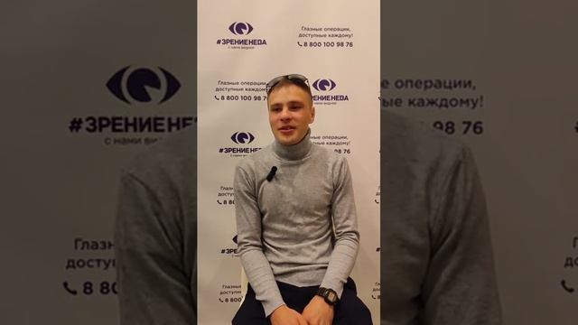 Отзыв о лазерной коррекции зрения в клинике "Зрение Нева", 88001009876