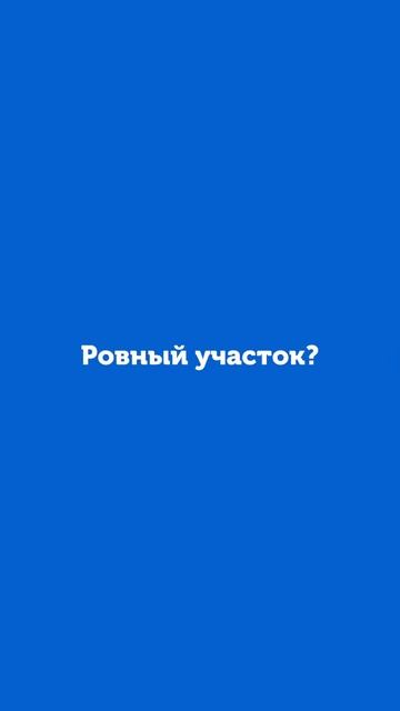 Работаем с ЛЮБЫМИ участками 💪🏻 #озеленение #ландшаф?