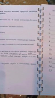 Книга по исполнению желаний!