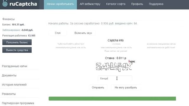 Как заработать в интернете #7 просто вводя капчу (взаимная подписка)