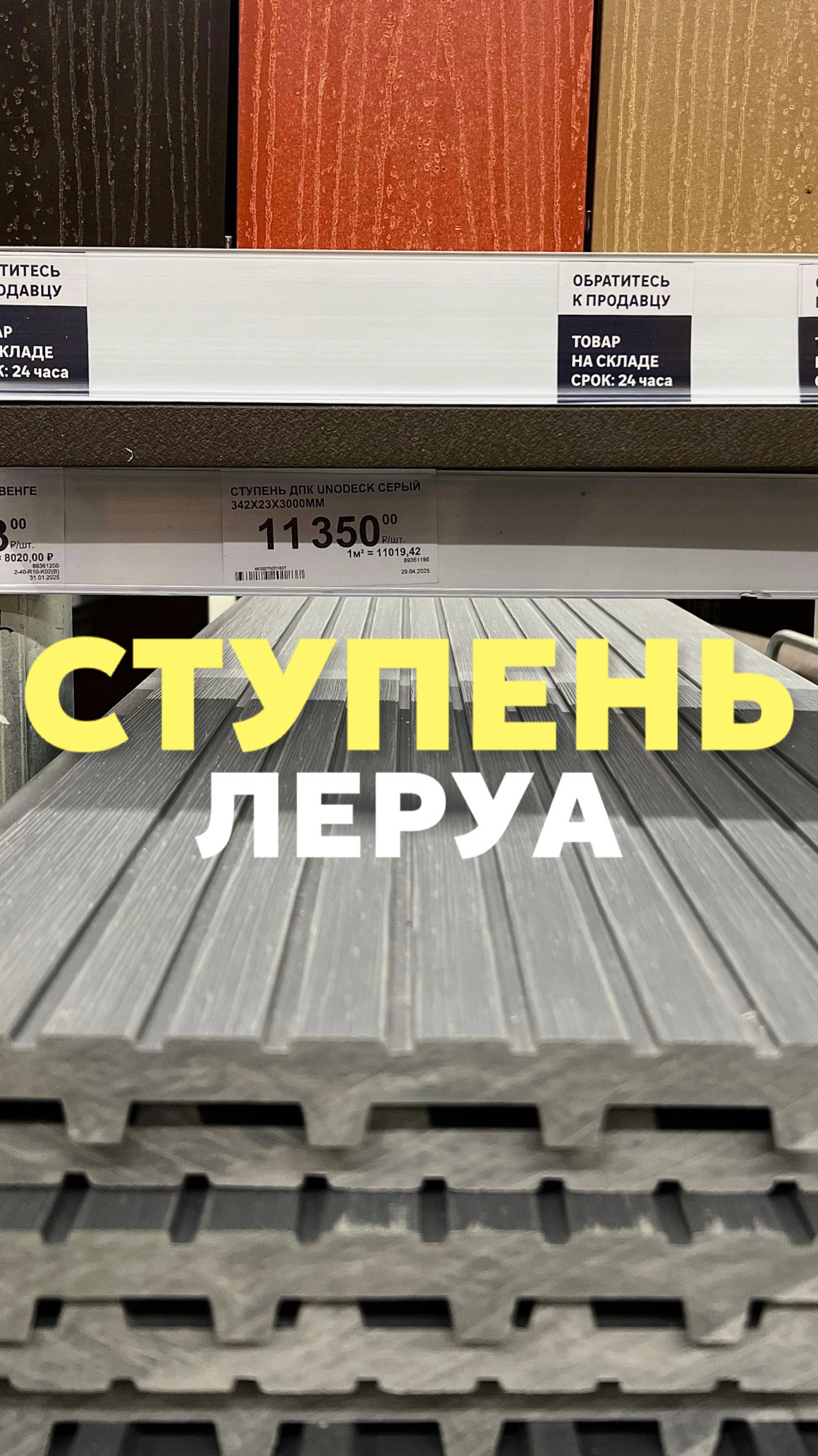 Ступень Леруа