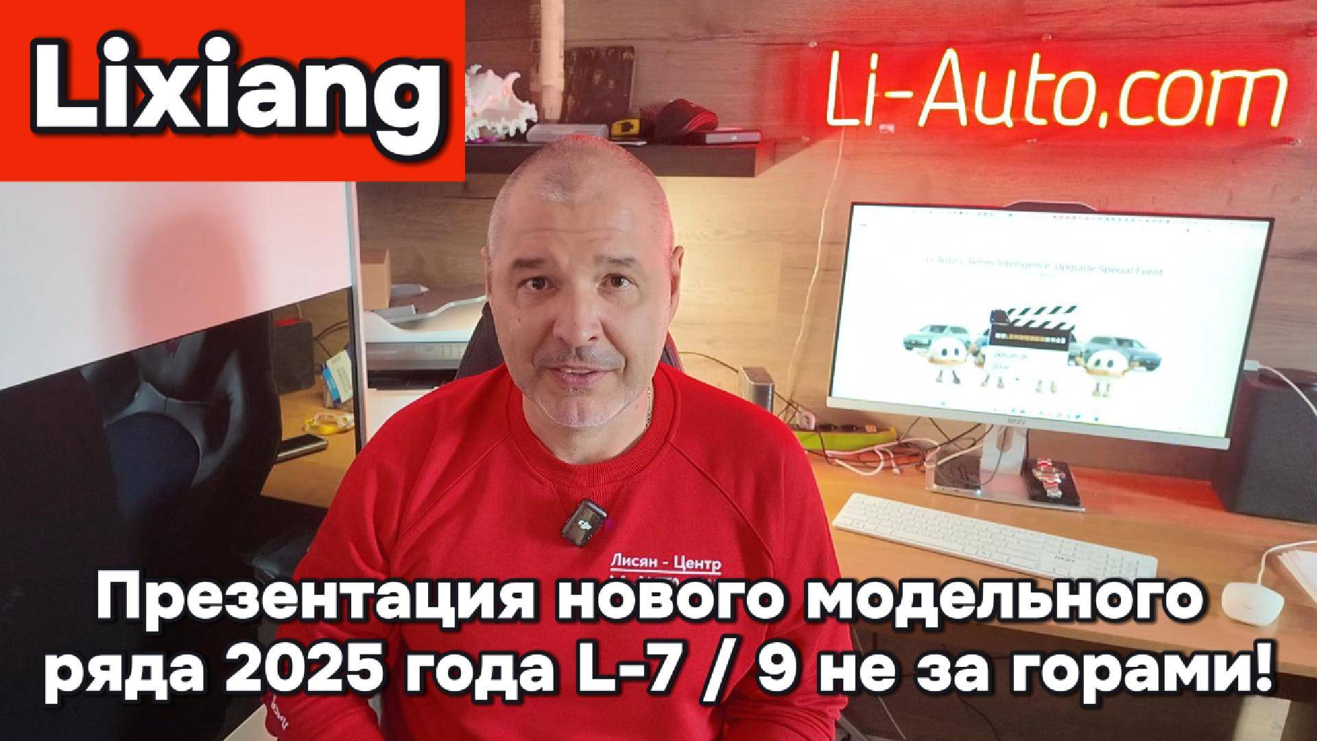 Презентация нового Lixiang L7 2025 года