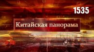Си Цзиньпин в Москве, исторический визит, культурные мосты, праздничные сборы – (1535)