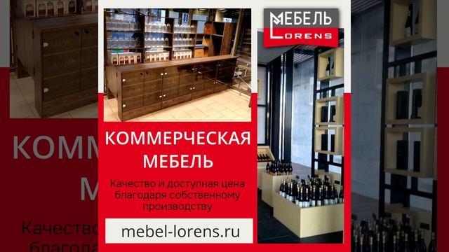 #коммерческая #мебельназаказ #Lorens #Анапа