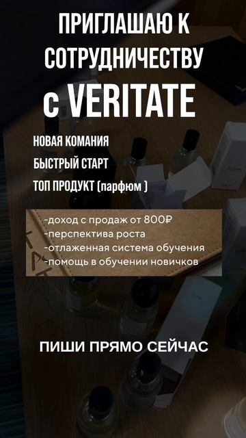 ПАРТНЕРСТВО С VERITATE - ЭТО ПЕРВЫЙ ШАГ В СТОРОНУ НОВОГО
УРОВНЯ ЖИЗНИ