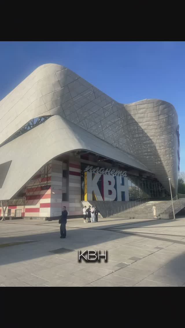 Дом КВН- легенда!