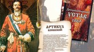 Первый «Артикул воинский»