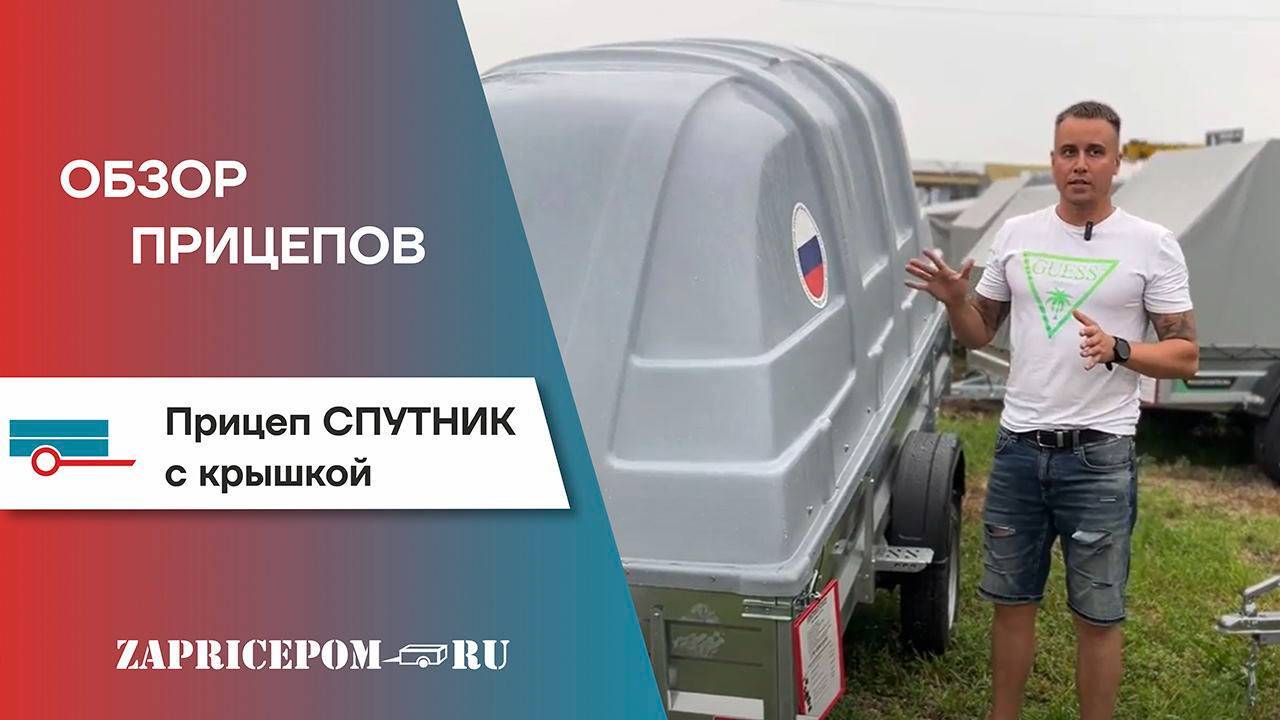 Обзор прицепа с крышкой. 2 часть