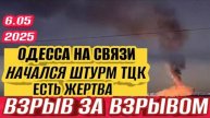 ТЦК ШТУРМ! ОДЕССА - ВЗРЫВЫ! ТЦК ШТУРМУЮТ ОДЕССУ! МИЛЛИОНЕРЫ РАСТУТ, ГЕНОЦИД БЕДНЫХ!