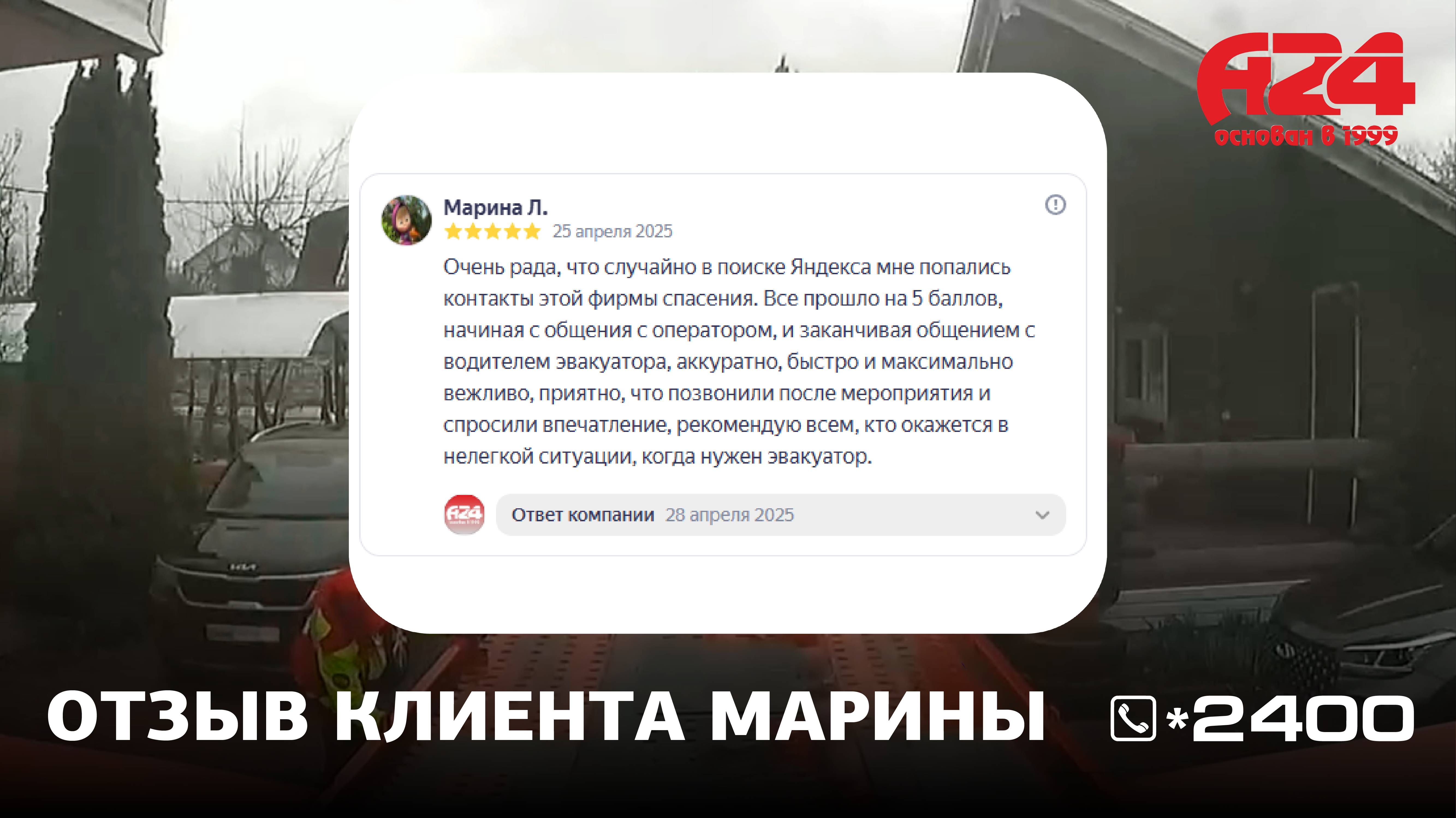 Отзыв клиентки Марины