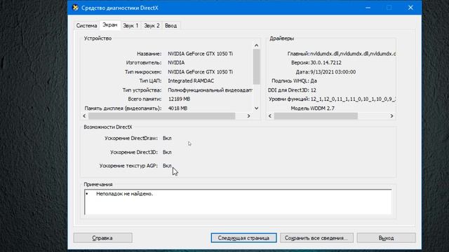 Аппаратное ускорение Windows