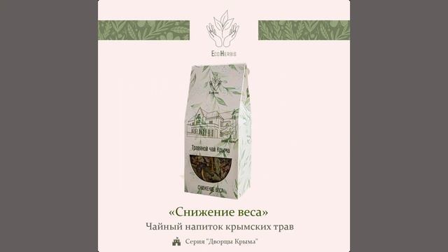 Eco Herbis Травяной чай серии "Дворцы Крыма"