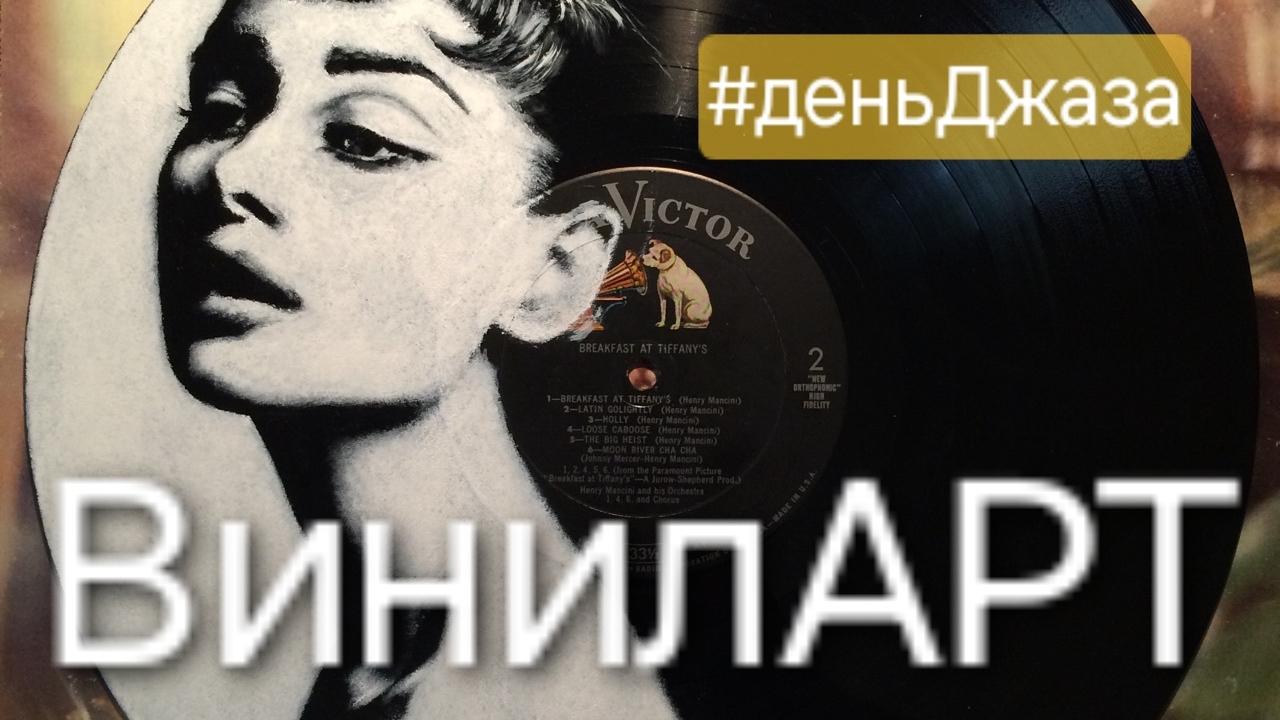 Портреты легендарных музыкантов на виниловых пластинках. ВинилАРТ #деньДжаза 30Апреля