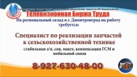 11 07 19 РАБОТА В УЛЬЯНОВСКЕ Телевизионная Биржа Труда 3