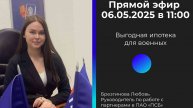 ⚠️ Ипотека для военных — всё, что нужно знать!