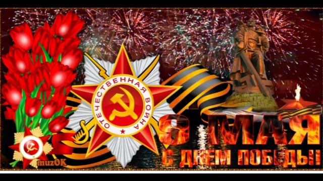 Празднования Года защитника Отечества и 80-летия Победы в Великой Отечественной войне