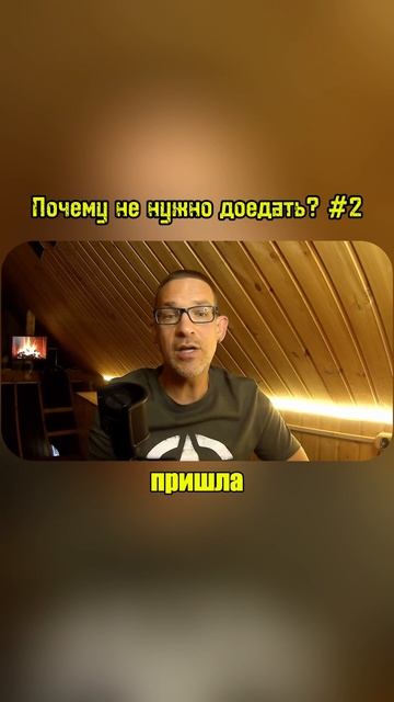 Почему не нужно доедать 2