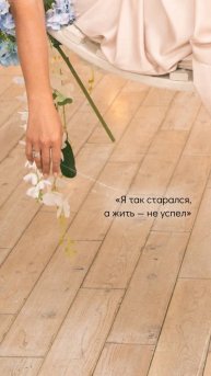 «Я так старался, а жить — не успел»