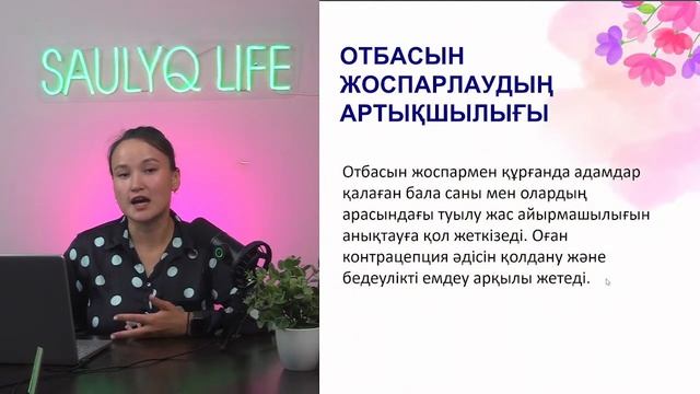 Отбасын жоспарлау. Жыныстық қатынас нормалары. Акушер-гинеколог, репродуктолог Мұрат Ғазиза