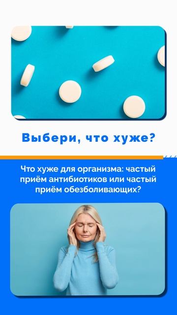 Что хуже?