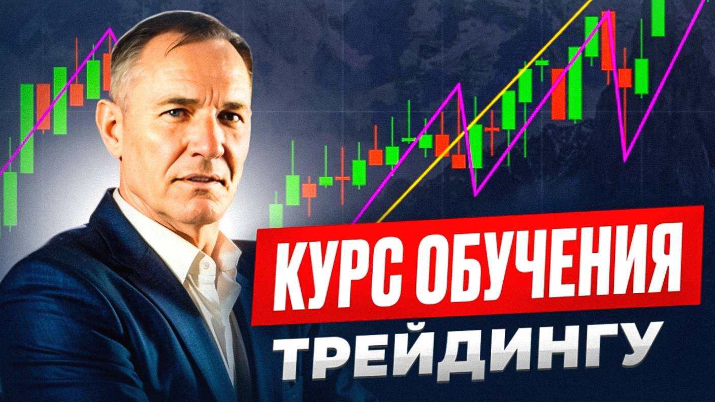 Отзывы прошедших курс обучения ПРОФЕССИОНАЛЬНЫЙ ТРЕЙДЕР
