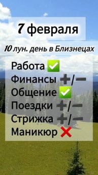 Лунный день 7 февраля 2025 года Гороскоп каждый день! #shor