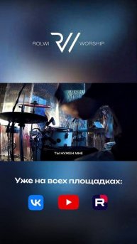 ДУХ СВЯТОЙ_Live_RW2025_REELs_СОЦ_СЕТИ