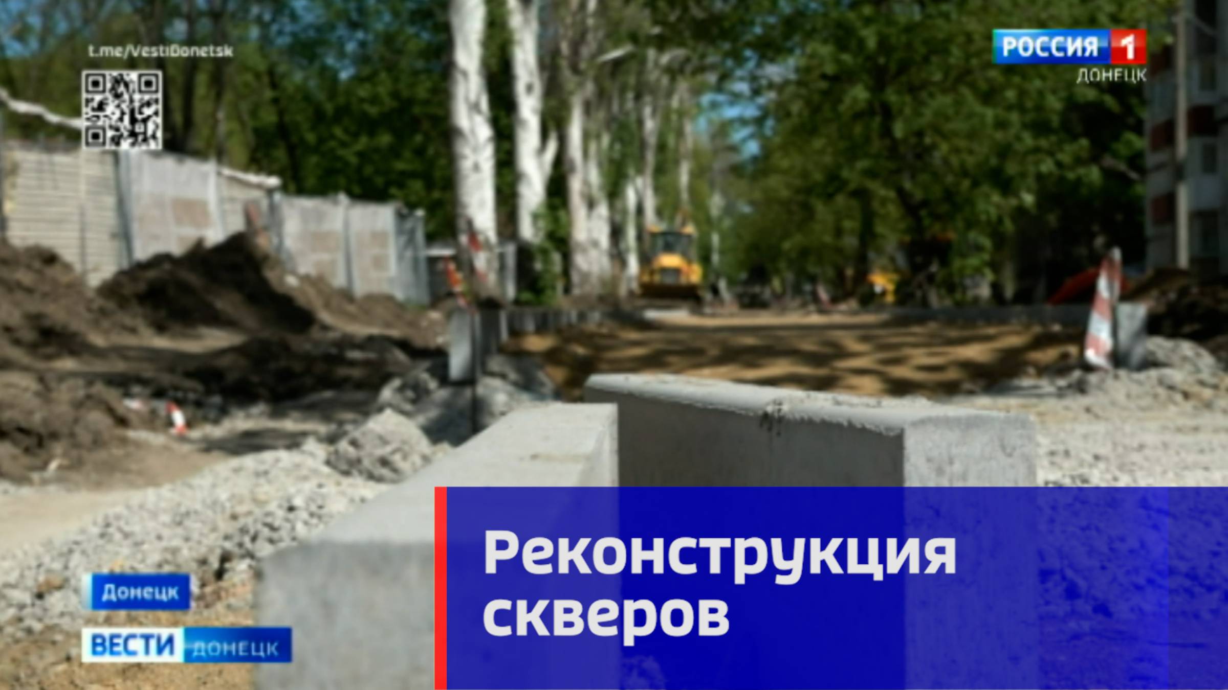 В Донецке продолжается строительство сквера «Металлург»