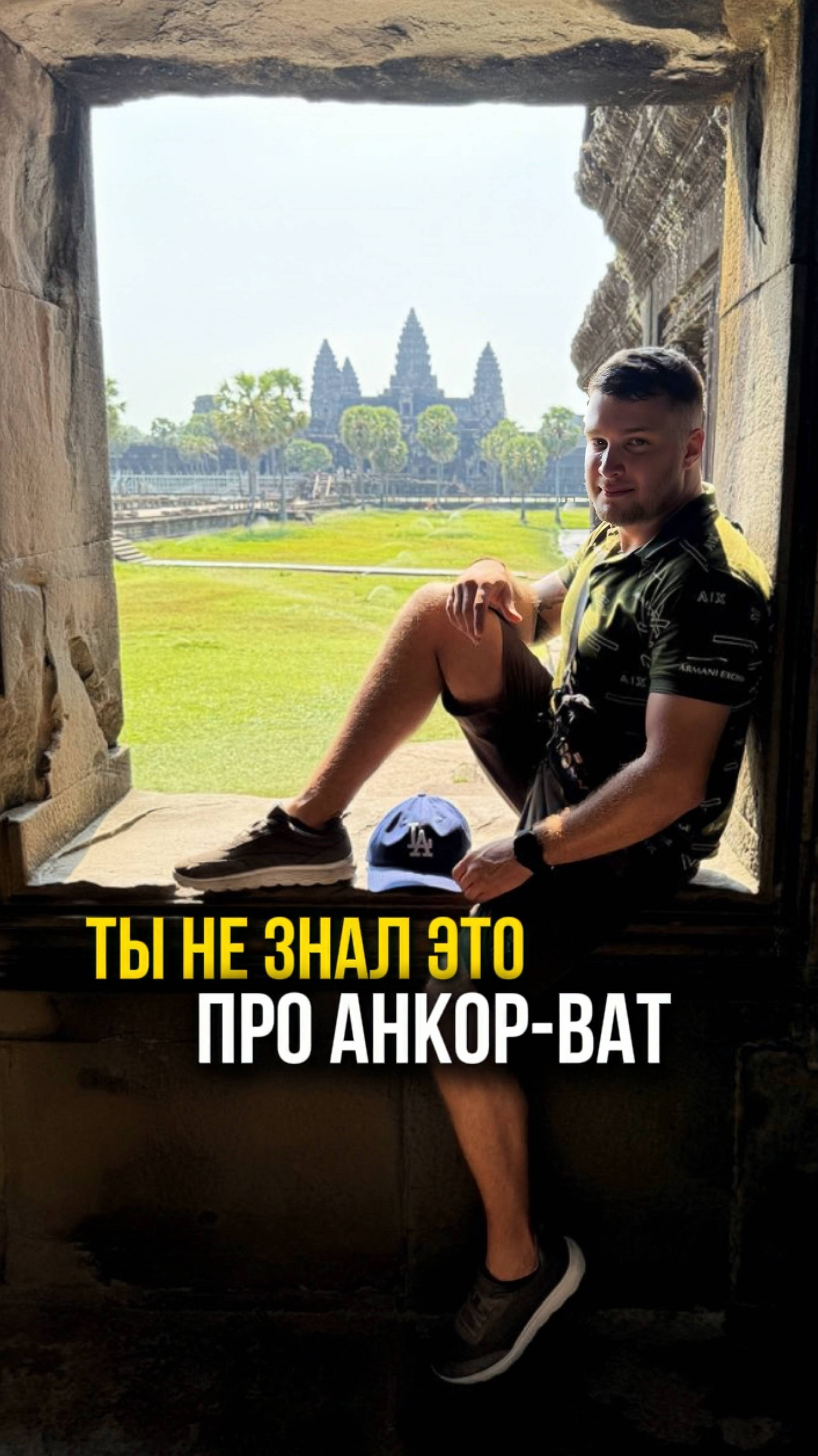 Ангкор Ват — место, куда хочется возвращаться.