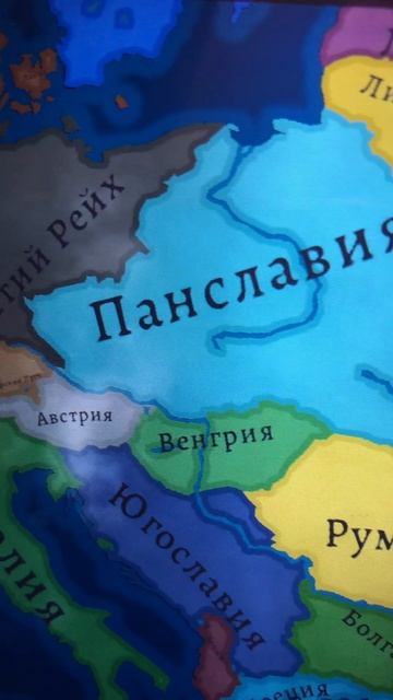 Образования Панславии