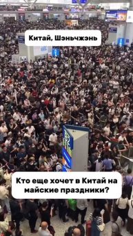 Майские праздники в Китае