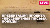 Клуб «Валдай» проводит презентацию проекта «Бессмертные письма Победы» к 9 мая