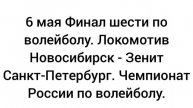 Зенит Санкт-Петербург - Локомотив Новосибирск. Кубок России по волейболу. Финал шести.