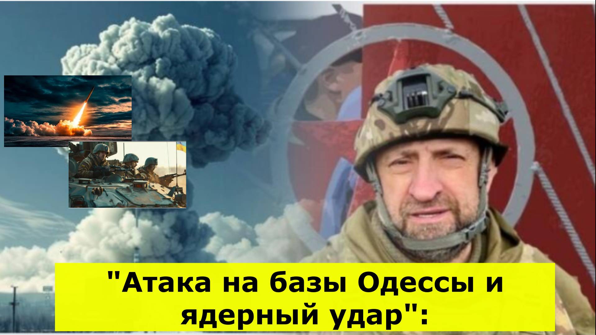 "Атака на базы Одессы и ядерный удар": Сладков про болевой порог Запада. Хуситы защищают Газу,