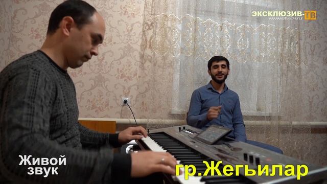 гр.Жегьилар - попурри ЖИВОЙ ЗВУК!!!! LIVE