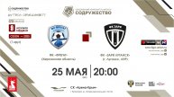 9 неделя (2025) | ФК «Фрегат» (Херсонская область) - ФК «Заря Луганск» (ЛНР) | 25.05.2025